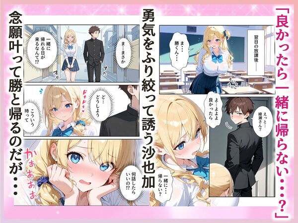 沙也加ちゃんはギャルになりたい 画像2