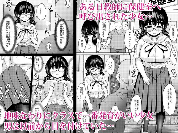 秘密の健康診断 〜催●アプリの常識改変でクラスの巨乳地味子をエロ健康診断で性奴●にしたった話〜 画像1