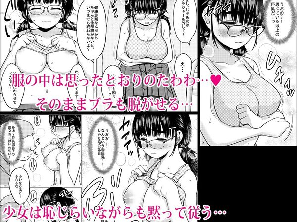 秘密の健康診断 〜催●アプリの常識改変でクラスの巨乳地味子をエロ健康診断で性奴●にしたった話〜 画像3