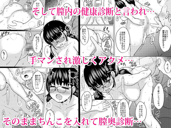 秘密の健康診断 〜催●アプリの常識改変でクラスの巨乳地味子をエロ健康診断で性奴●にしたった話〜 画像9