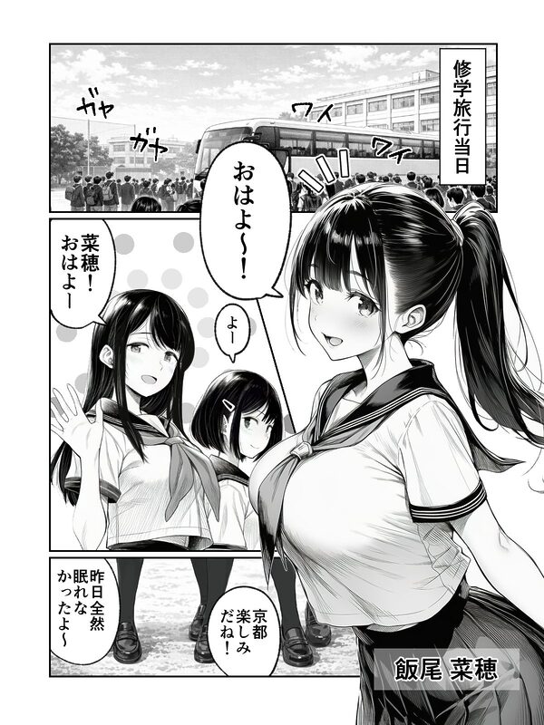 え？修学旅行なのに私が性処理係ですか？ 画像1