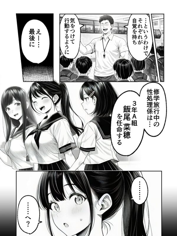 え？修学旅行なのに私が性処理係ですか？ 画像2
