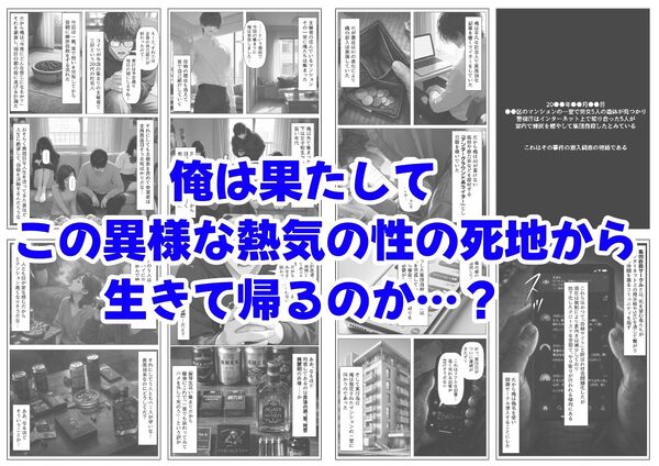 実録！  集団自●に俺は潜入取材する 画像7