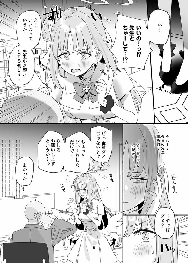 先生と生徒だってえっちしてもいいじゃんね 画像3