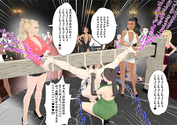 【F/M】くすぐりペット競売《黒崎ハヤト編》〜セレブたちに休みなく弄び続けられる一夜〜 画像9