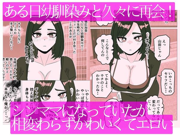シンママになってた幼なじみを俺の女にする話 画像1