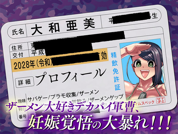 軍曹のザーメンパラダイス!第二次総口撃っ! 画像1