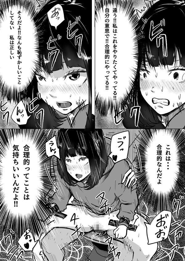 理性は負けないはずだった 画像10