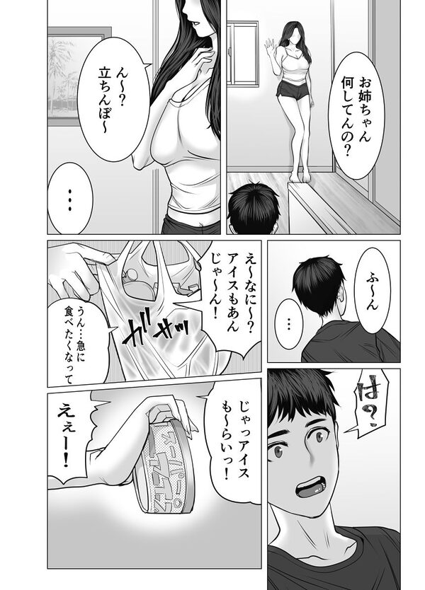 家の中で立ちんぼする姉とそれを買う弟 画像3