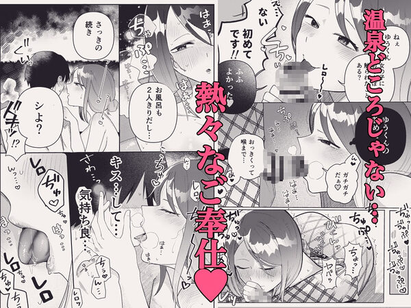 姉ちゃんの友達と2人で温泉に行く 画像1