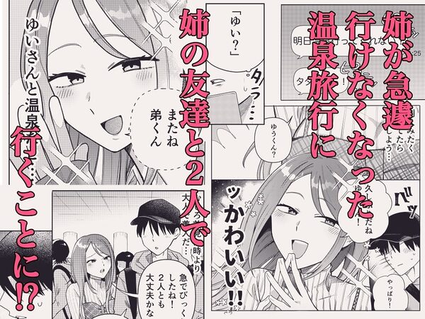 姉ちゃんの友達と2人で温泉に行く 画像2
