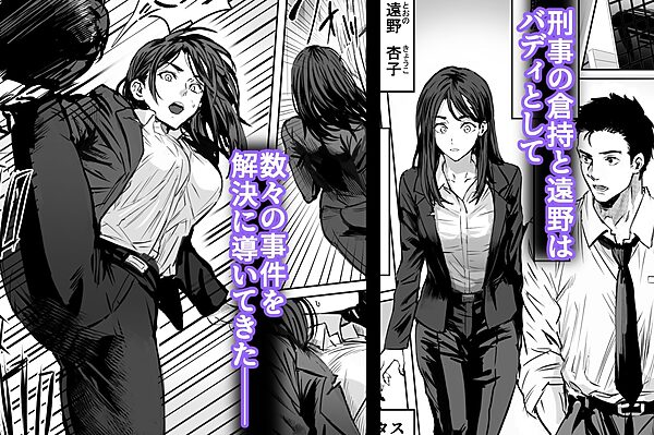 バディ崩壊   - 刑事が雌に変貌する時- 画像2