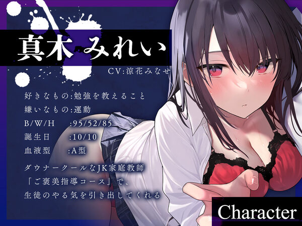 【オホ声】ダウナークールなJK家庭教師の生中出しご褒美性指導〜妊娠確定の孕ませセックス〜【KU100】 画像1