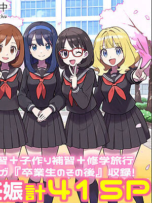 義務性教育〜妊娠すると卒業できる学校〜【私立 ななつ星中】