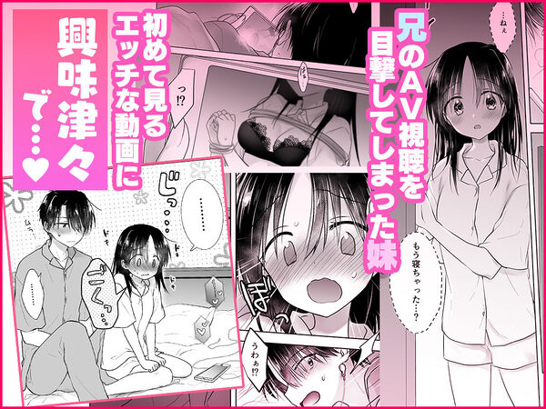 妹とAV見る総集編〜おやすみせっくすいちゃラブ番外まとめ〜 画像2