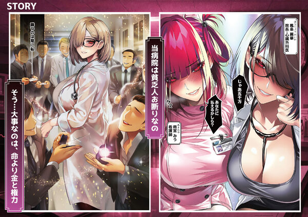 悪徳女医ども、俺を誤診して開き直ったので泣くまで分からせてやった 画像1