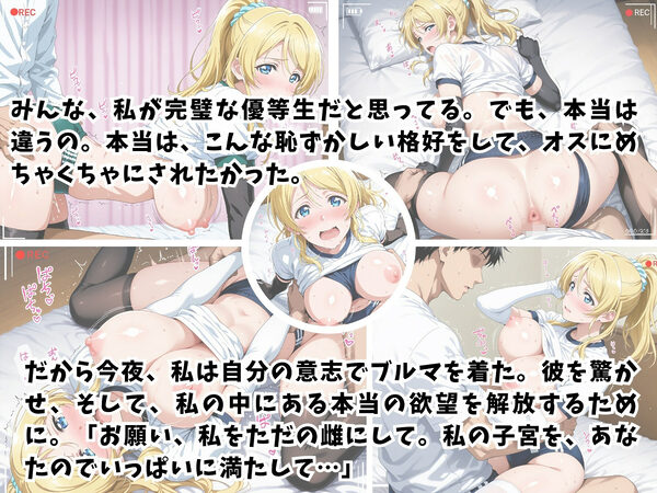 【ラ★ライブ/絢★絵里】ブルマ姿で犯●れる美少女アイドル 画像1