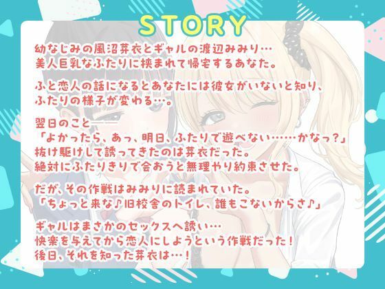 友情で結ばれた三角関係はチンポに燃える。-幼なじみとギャルによる快楽責めのSEX恋愛プレイ- 画像3