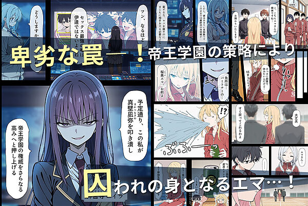 陰キャ転校生はセックス最強2 - ハメられた合同合宿編 - 画像2