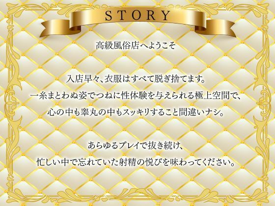 超高級風俗店の?ヌキ?施術-鬱憤をすべて抜く癒し系風俗店のおもてなしリフレ- 画像2