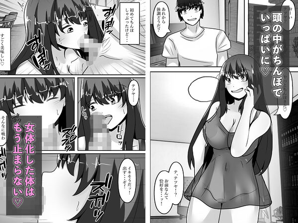 女体化した俺はメス堕ちする 画像8