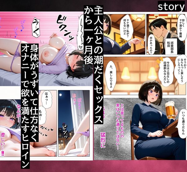 強気な裏アカ警察官を潮だくセックスでわからせたので再教育して完堕ちさせる話 画像2