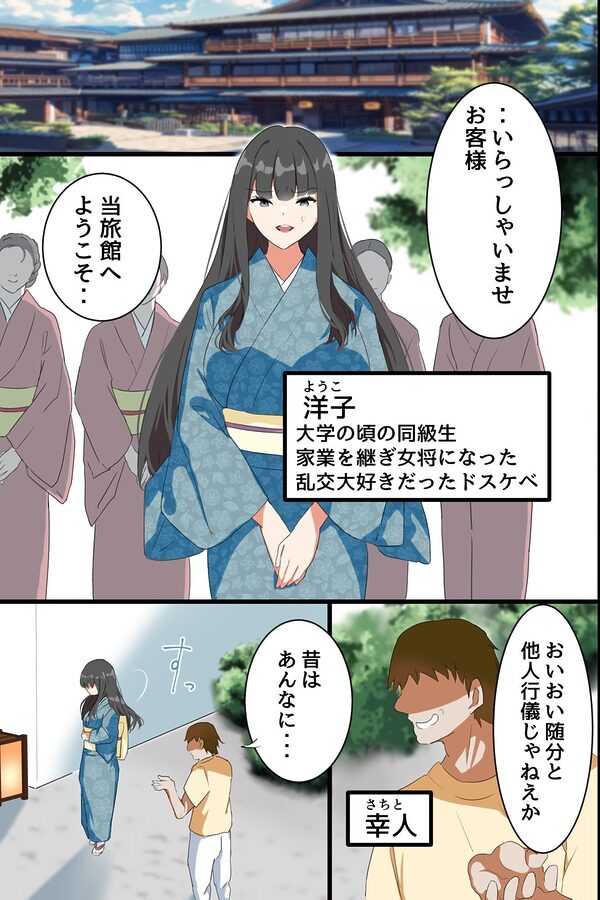 時間停止で元ヤリマン女将と処女娘を寝取ってハメまくる!爆乳母娘の民宿を俺専用オナホ宿に!! 画像1