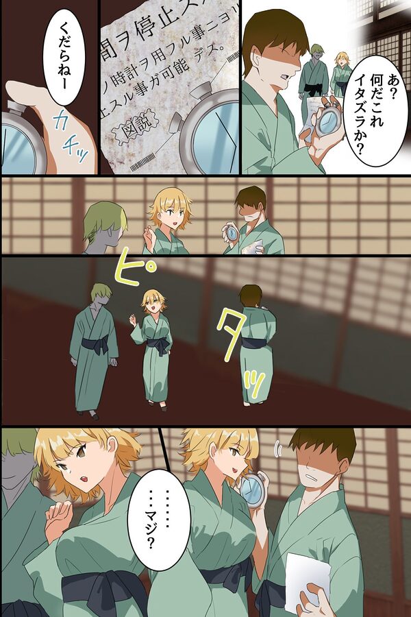 時間停止で元ヤリマン女将と処女娘を寝取ってハメまくる!爆乳母娘の民宿を俺専用オナホ宿に!! 画像4