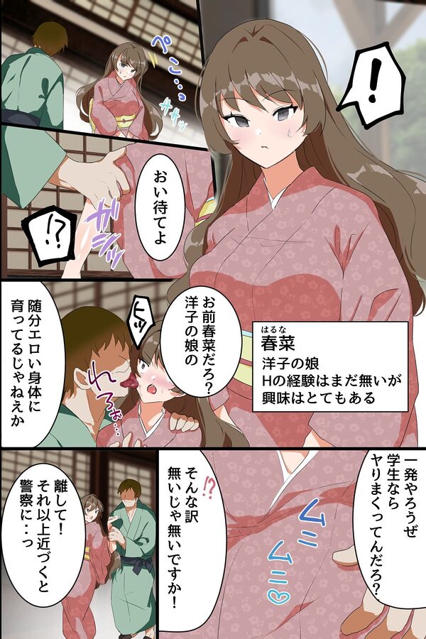 時間停止で元ヤリマン女将と処女娘を寝取ってハメまくる!爆乳母娘の民宿を俺専用オナホ宿に!! 画像6