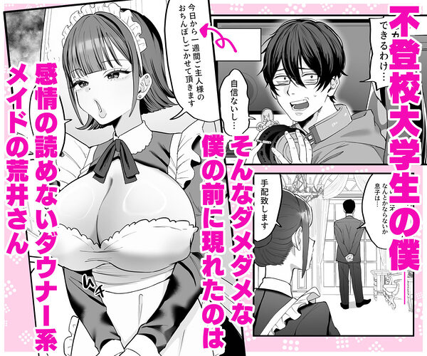 ダウナーメイドが下の世話もしてくれるって 画像1