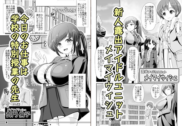 爆乳露出アイドル・御門倫子 全裸観察授業 【Lesson.1 おっぱいをさわってみよう】 画像1