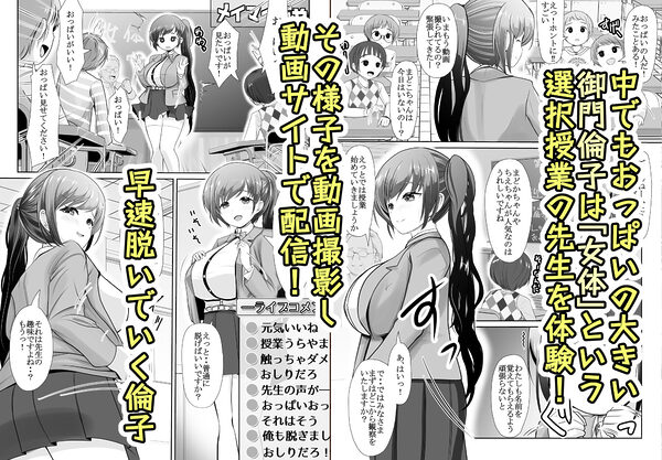 爆乳露出アイドル・御門倫子 全裸観察授業 【Lesson.1 おっぱいをさわってみよう】 画像2