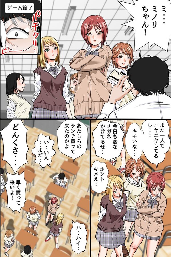 操りデバイスでいじめ女子に復讐！〜クラス女子を無抵抗オナホに変えてハーレム支配〜 画像1