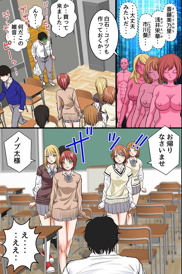 操りデバイスでいじめ女子に復讐！〜クラス女子を無抵抗オナホに変えてハーレム支配〜 画像4