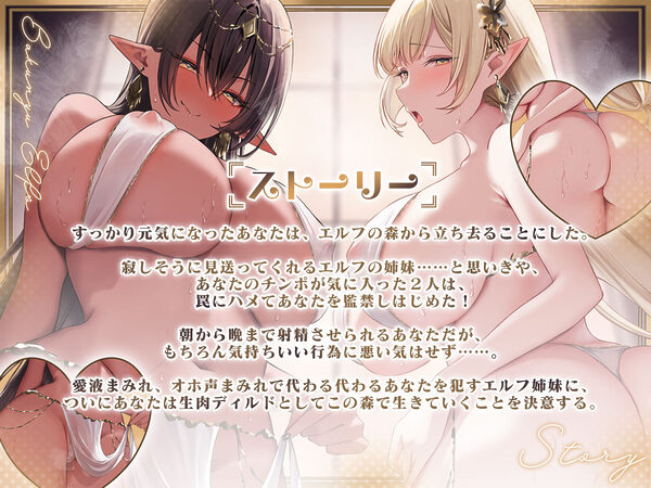 迷いの森を出ようとしたら…やっぱり逃がしてくれない爆乳エルフ姉妹にまた喰われちゃいました♪【KU100収録】 画像1