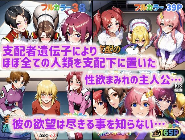 支配の種が芽吹く時  総集編 画像1