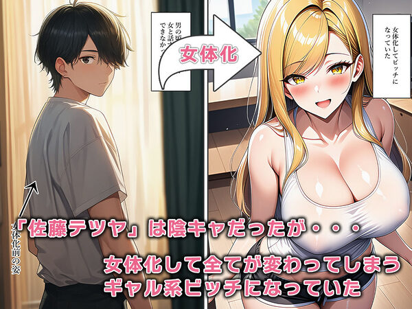 TSギャルの俺と友達はセフレ関係 画像1