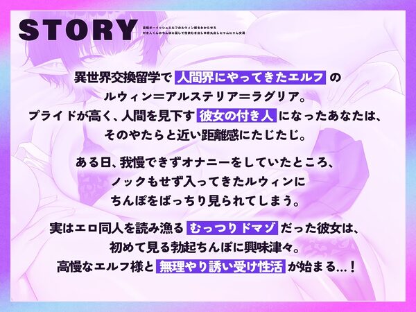 高慢ボーイッシュエルフのルウィン様をわからせろ♪〜付き人くんのちんぽに屈して性欲むき出し本音丸出しにゃんにゃん交尾〜【KU100収録】 画像1
