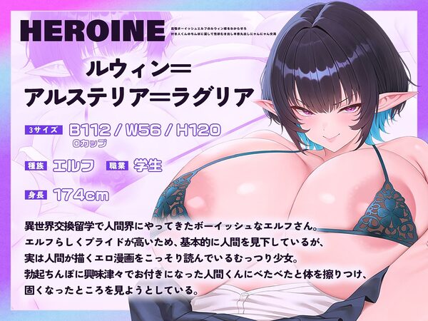 高慢ボーイッシュエルフのルウィン様をわからせろ♪〜付き人くんのちんぽに屈して性欲むき出し本音丸出しにゃんにゃん交尾〜【KU100収録】 画像2