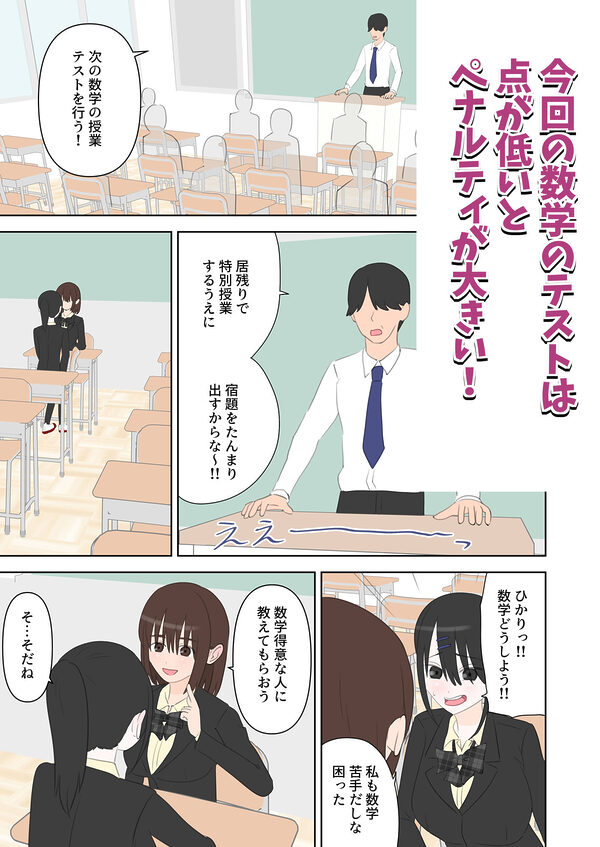 同級生2人に数学と中出しを教えてあげる話 画像1