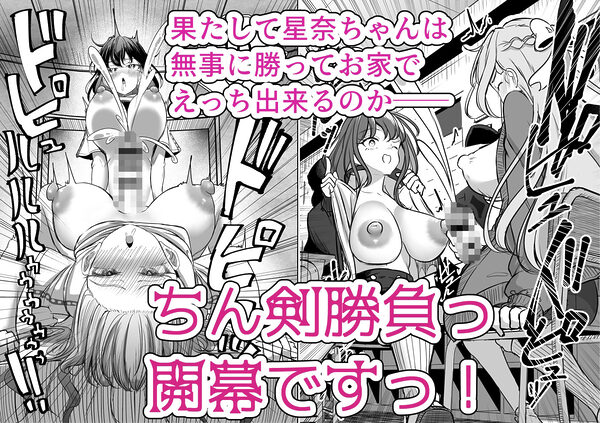 ふたなりカップルのちん剣勝負! 画像6