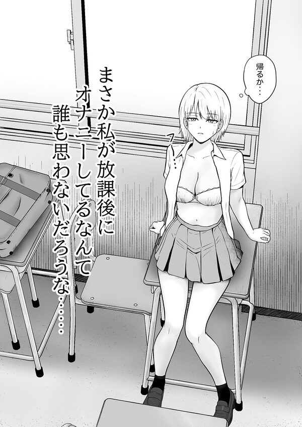 クールギャルがオナニーしてたらぼっちオタクにバレてしまい・・・ 画像1