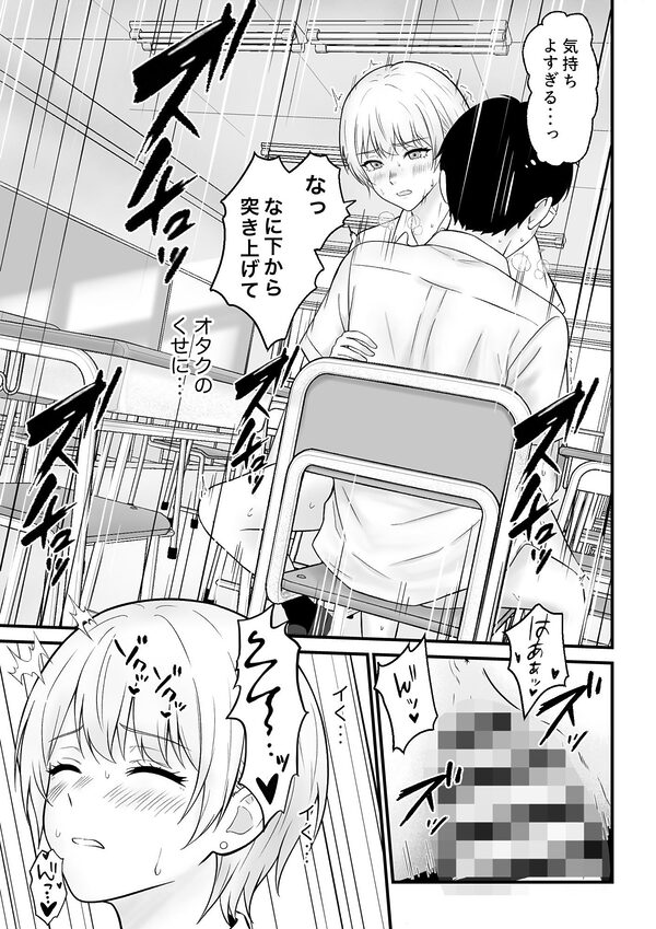 クールギャルがオナニーしてたらぼっちオタクにバレてしまい・・・ 画像3