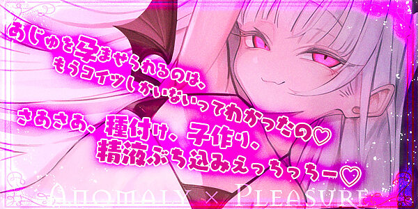 【ロ◯逆レ】怪異快楽 〜つるぺたサキュバスの背徳子作りからは逃げられない〜 画像1