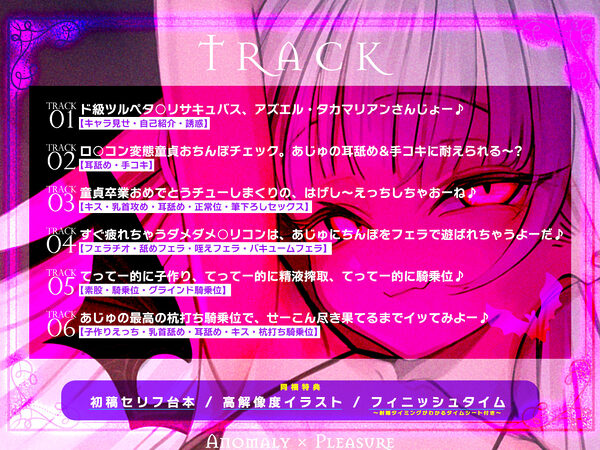 【ロ◯逆レ】怪異快楽 〜つるぺたサキュバスの背徳子作りからは逃げられない〜 画像4