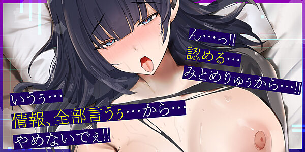 【イキ狂い確定】スパイ失格 〜超絶テクで堕とそうとするが、相性バッチリ巨根ち●ぽで妊娠するまで返り討ち〜 画像1