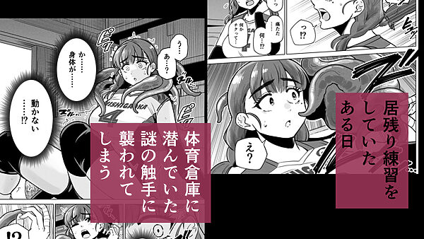 ドスケベボディのバレー部女子を搾乳触手がミルクサーバー化しちゃった結果 画像3