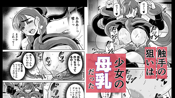 ドスケベボディのバレー部女子を搾乳触手がミルクサーバー化しちゃった結果 画像6