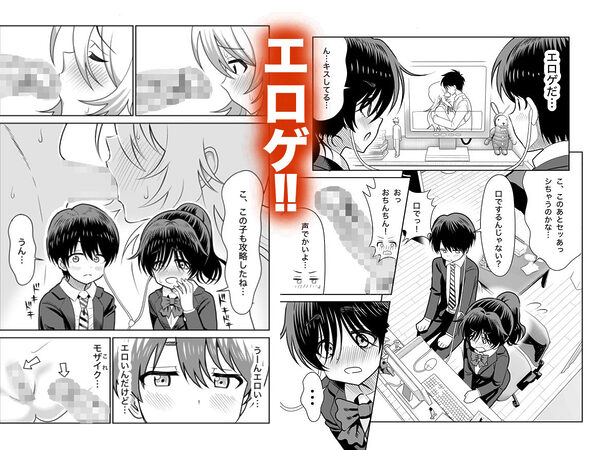 陰キャと俺の性活 1 画像2