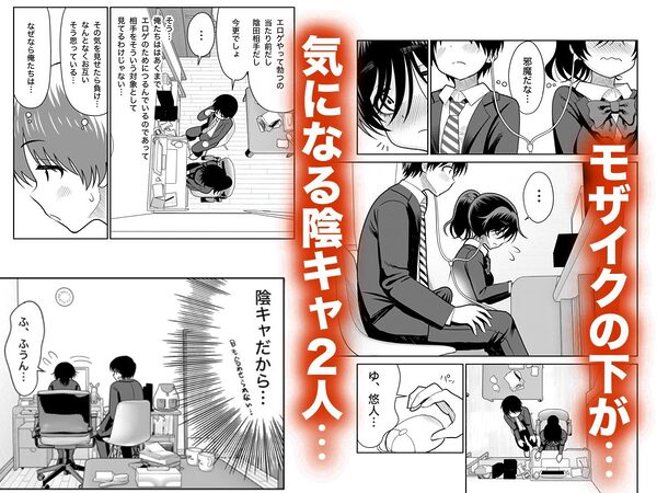 陰キャと俺の性活 1 画像3